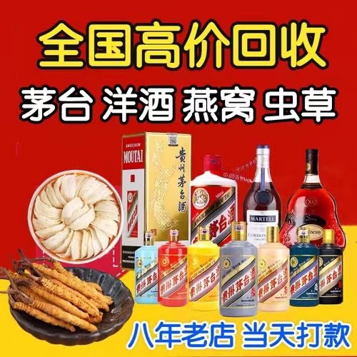 醴陵聊城临清酒水回收价格哪里回收(附近上门回收茅台酒）