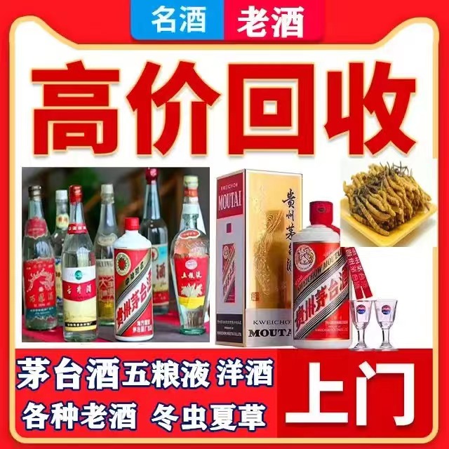 醴陵八十年茅台酒回收上门哪里回收(附近上门回收茅台酒）